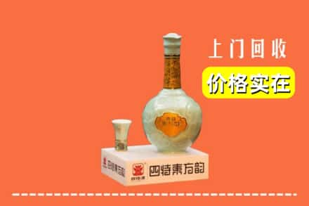 福绵区回收四特酒